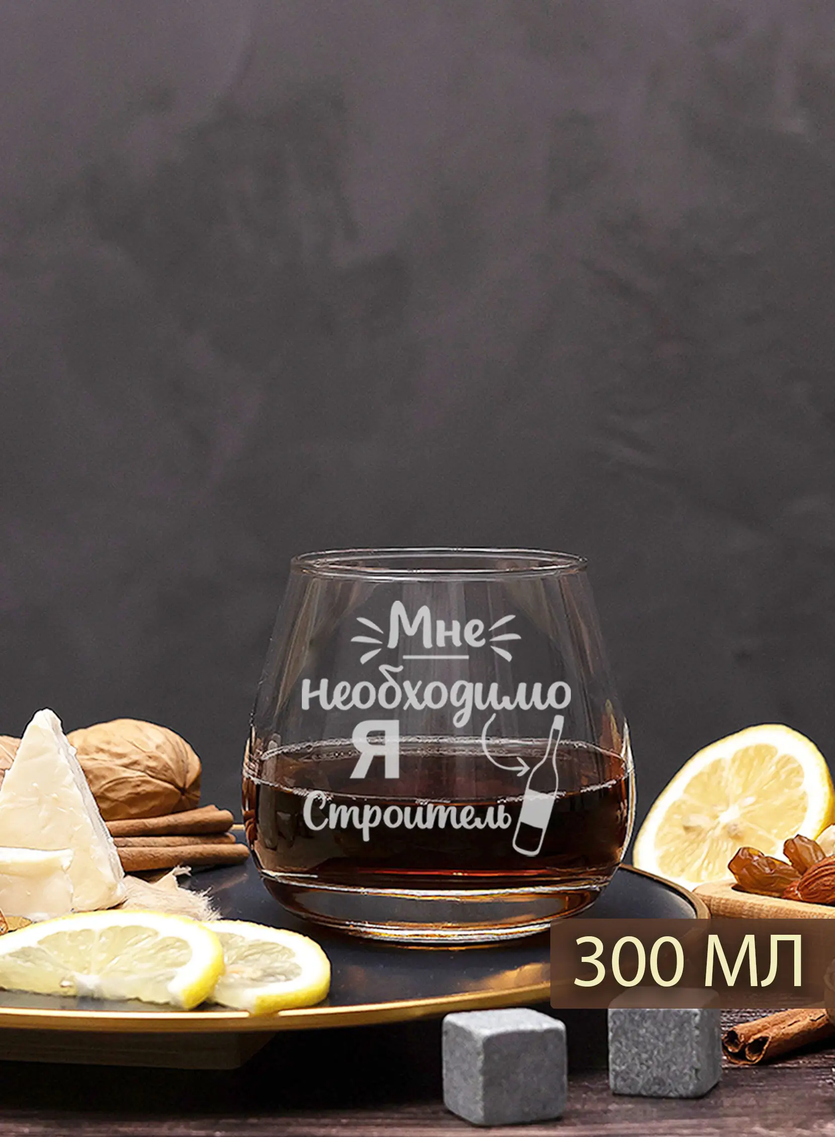 Бокал с гравировкой «Я строитель» — изображение 4