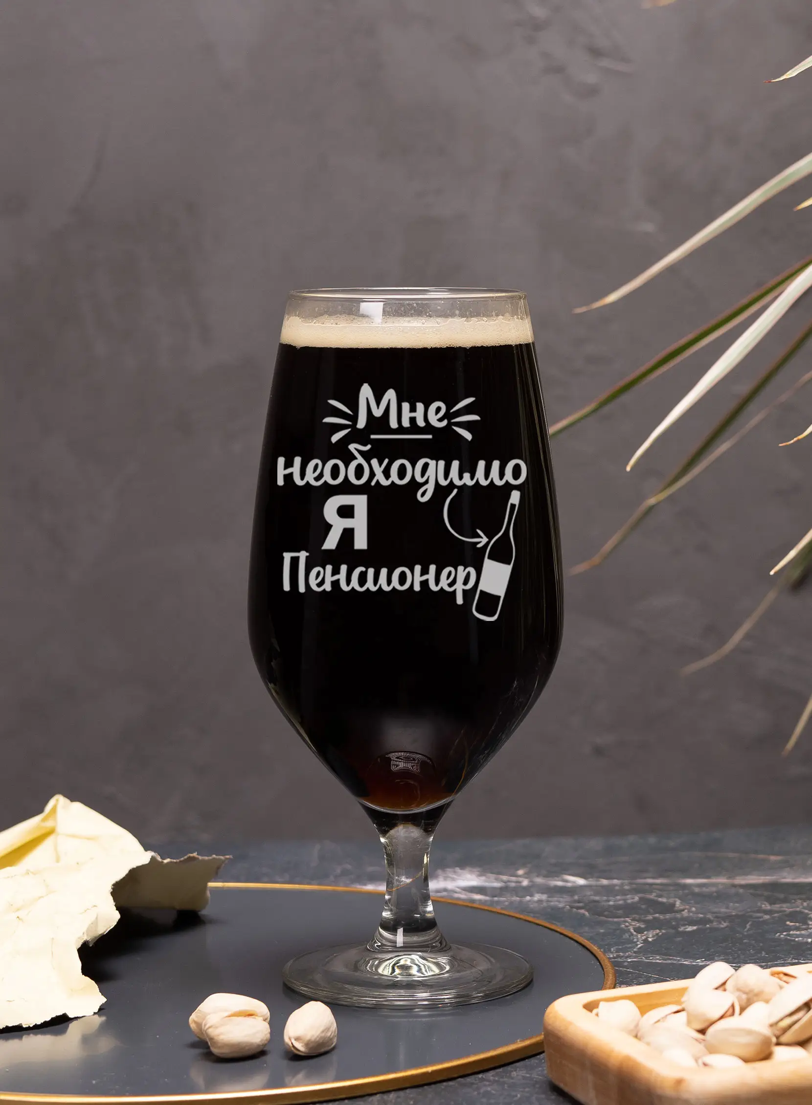 Бокал с гравировкой под пиво в подарок Я пенсионер — изображение 4