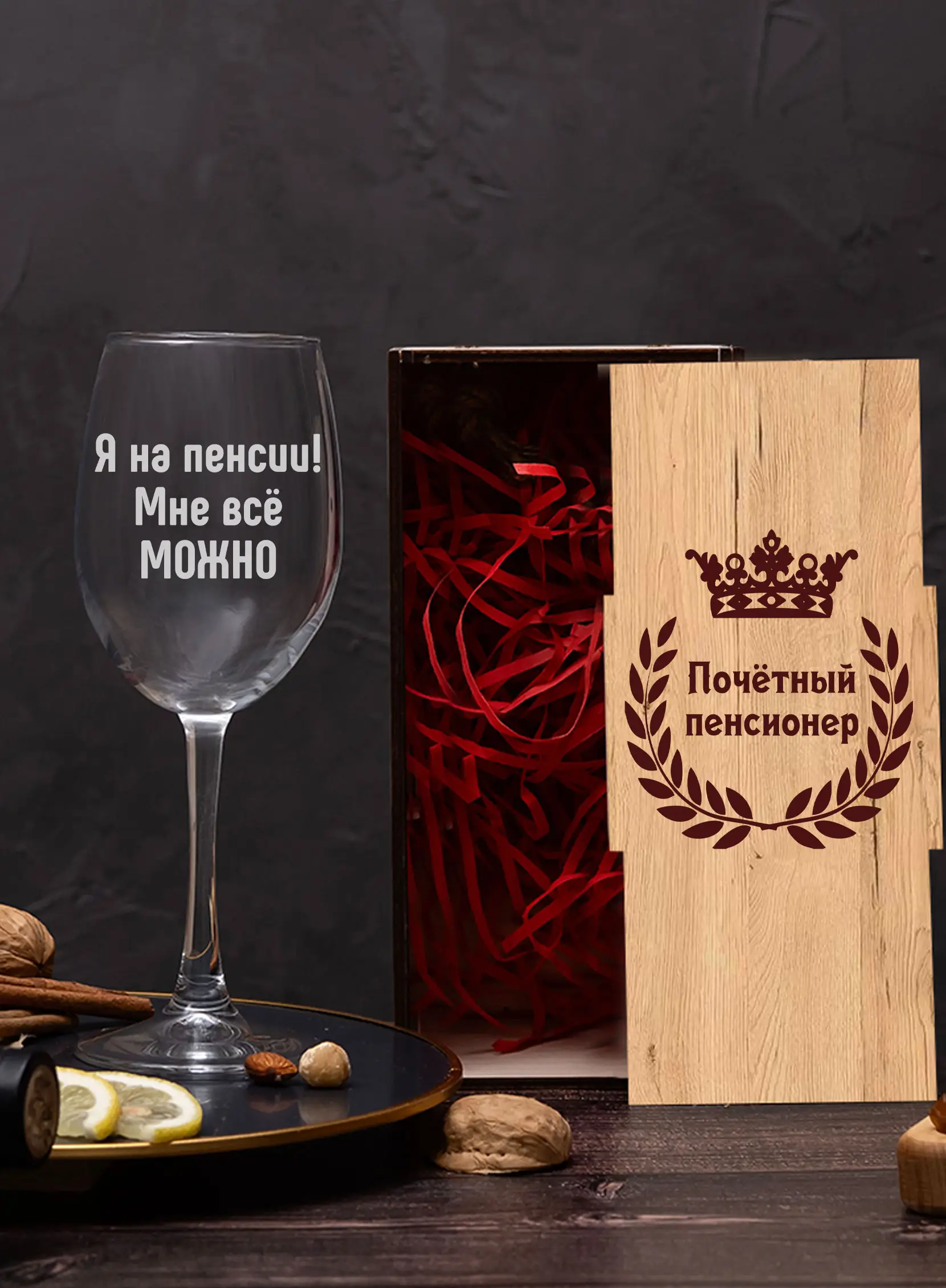 Бокал винный в подарок Я на пенсии — изображение 2