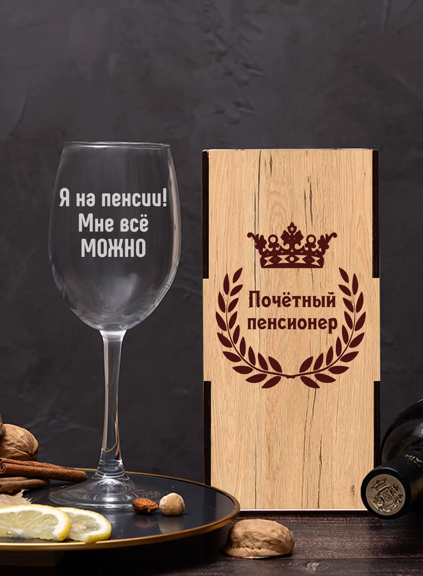 Бокал винный в подарок Я на пенсии — изображение 3