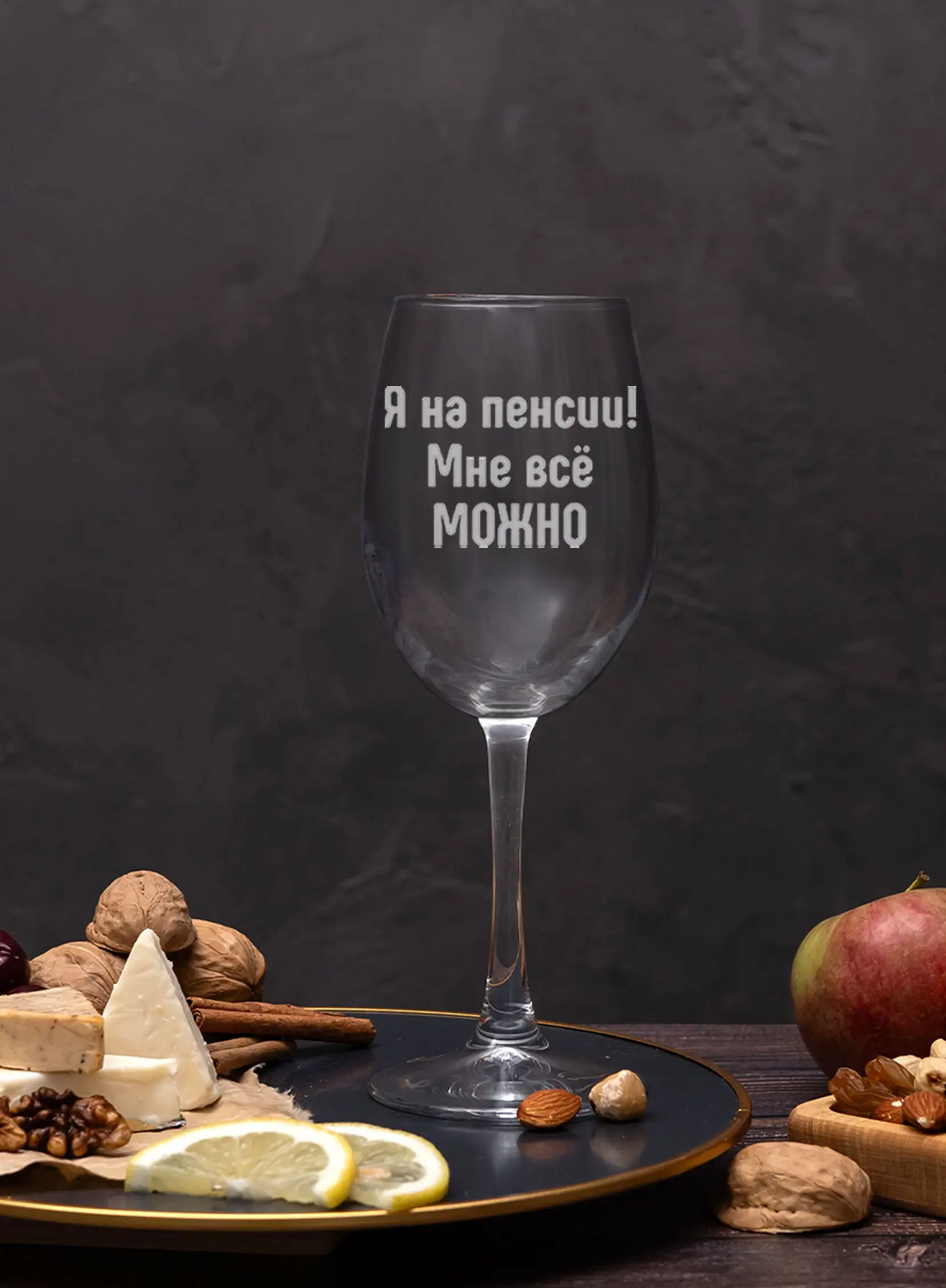 Бокал винный в подарок Я на пенсии — изображение 4