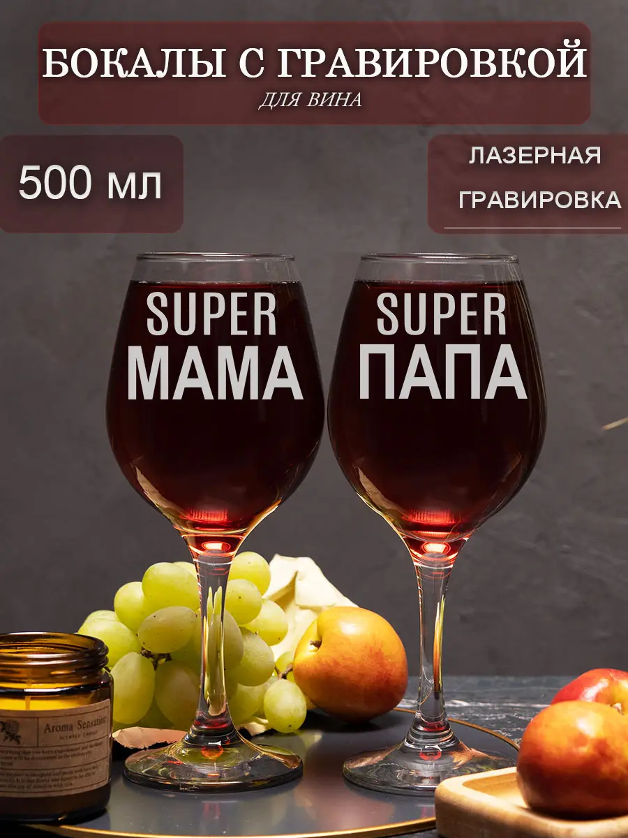 Бокалы с надписью Супер папа и мама