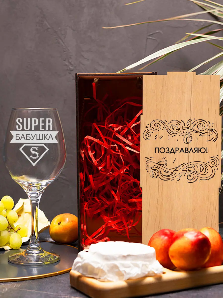 Бокал с надписью под вино в подарок бабушке 2 Бокал с надписью под вино в подарок бабушке — изображение 2
