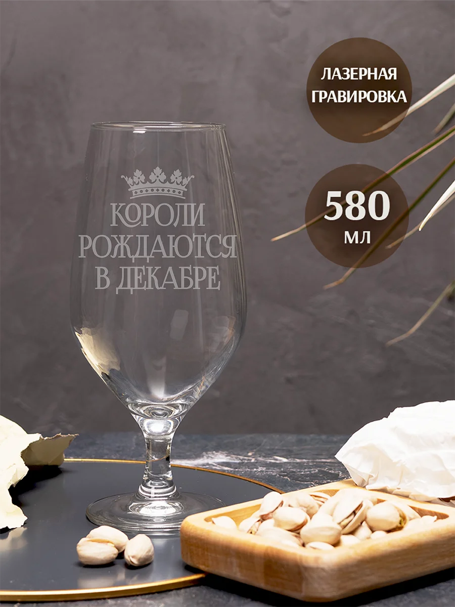 Пивной бокал Короли рождаются в декабре — изображение 2