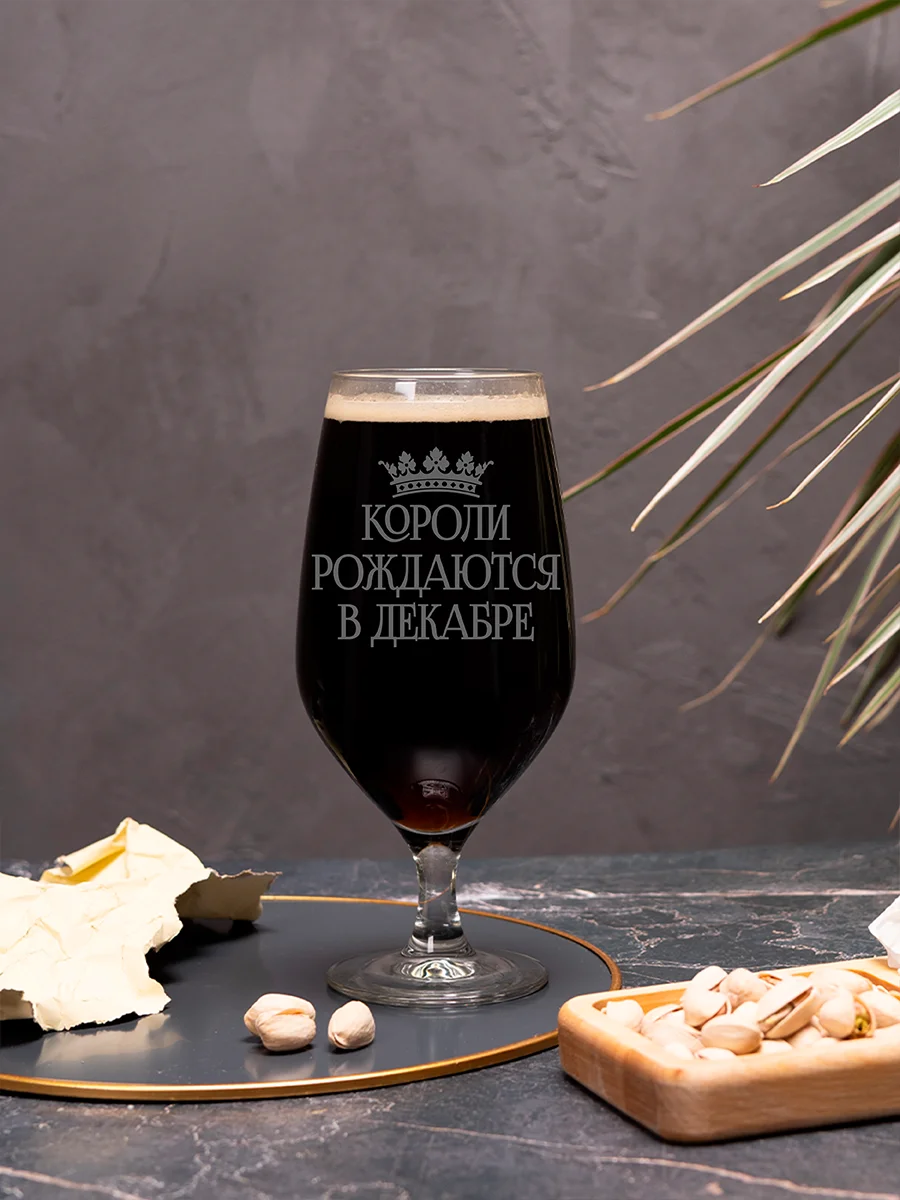 Пивной бокал Короли рождаются в декабре — изображение 3