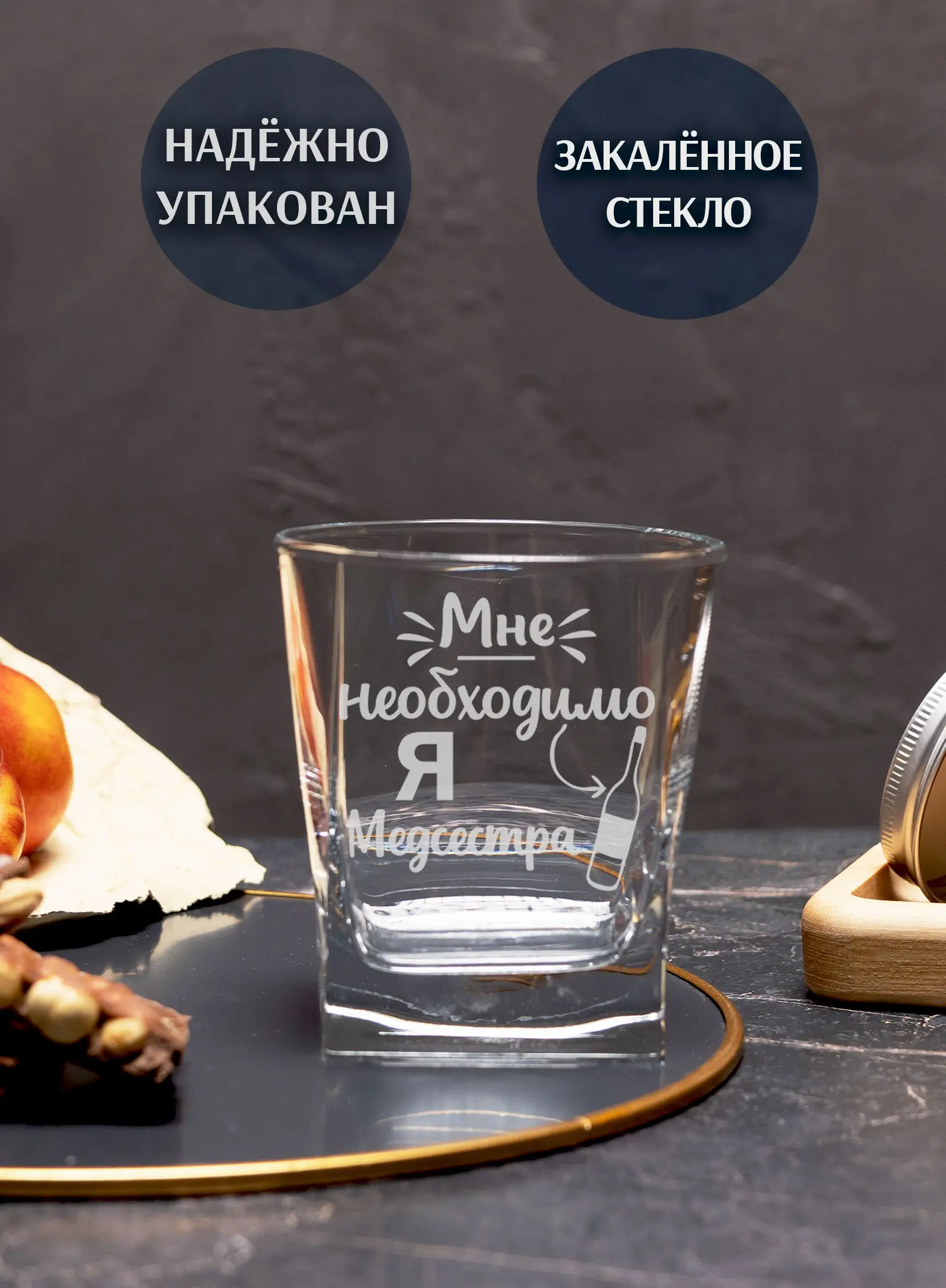 Бокал с гравировкой «Я медсестра» — изображение 4