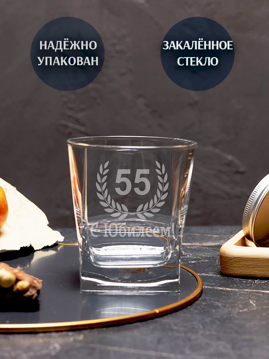 Бокал с гравировкой С Юбилеем 55 — изображение 2