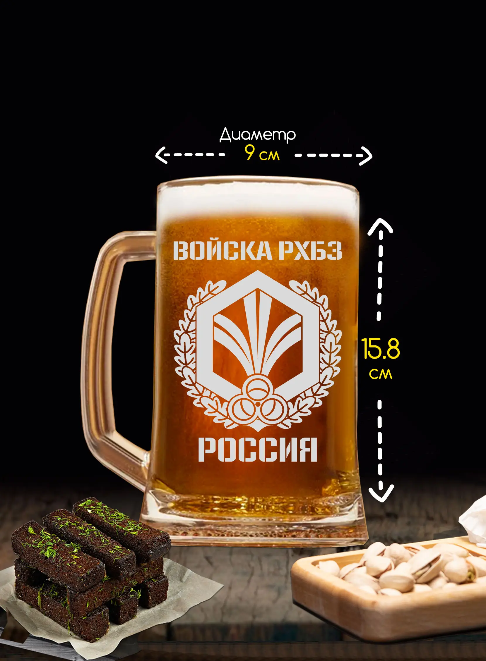 Бокал с гравировкой под пиво РХБЗ — изображение 3