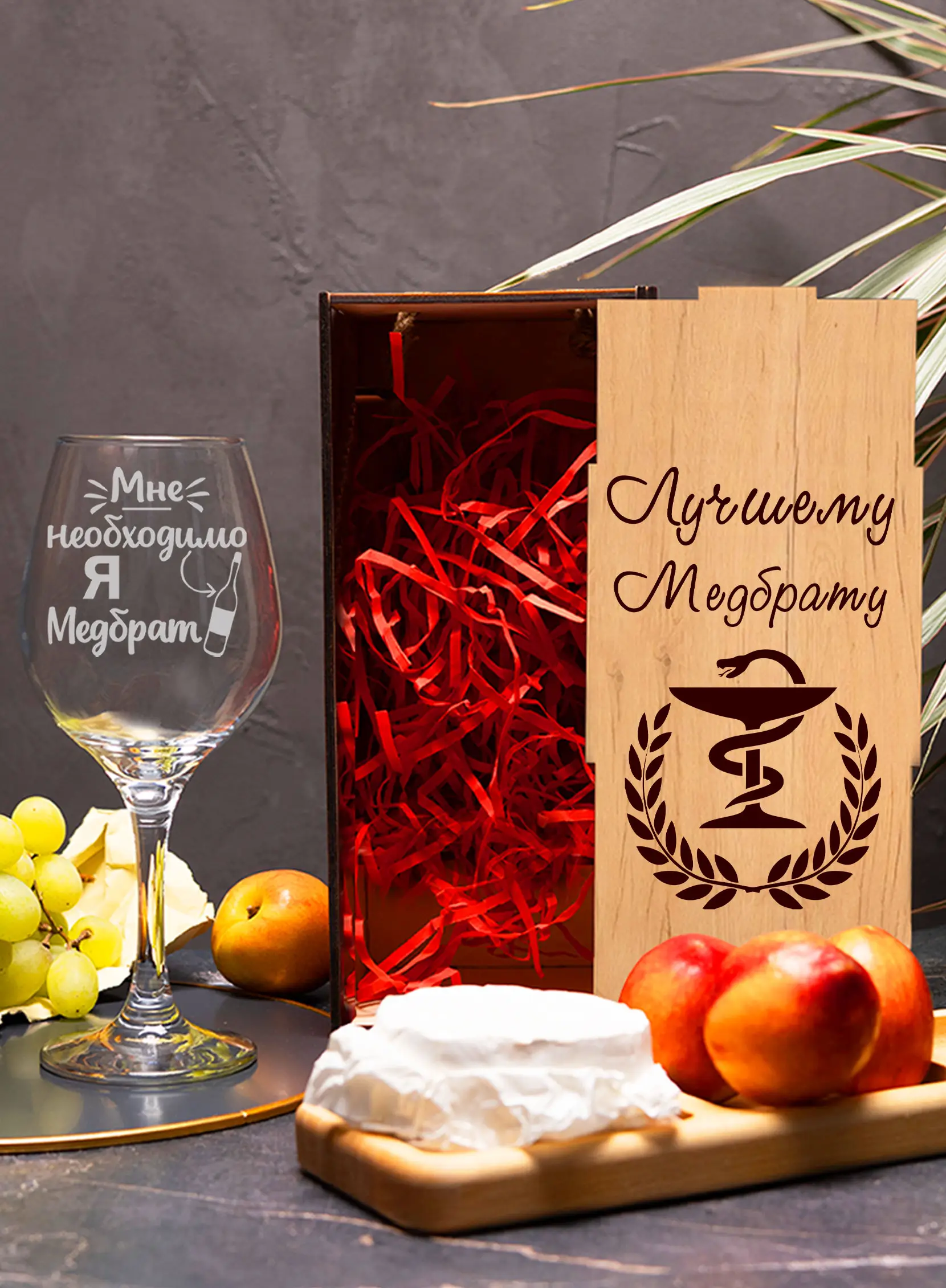 Бокал с гравировкой «Я Медбрат» — изображение 2