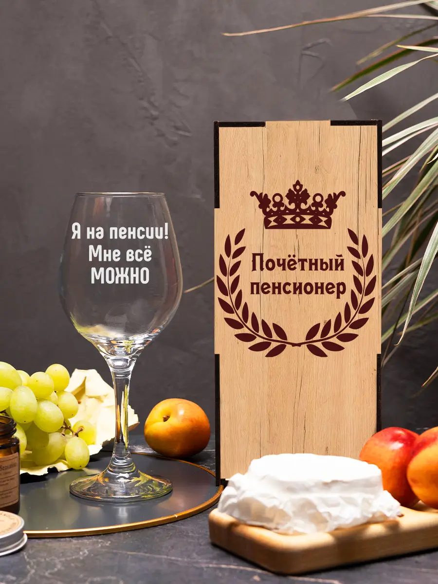 Бокал под виски с надписью в подарок Я на пенсии — изображение 2