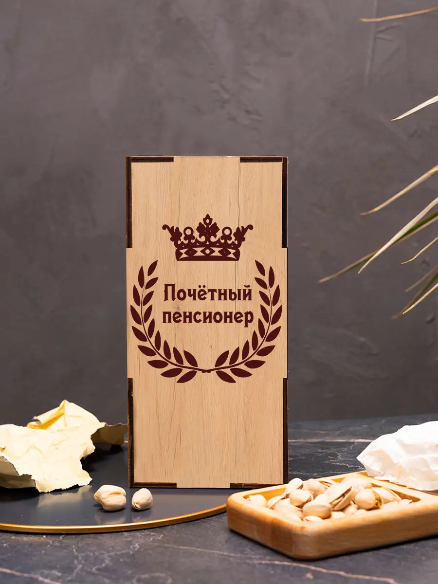 Бокал под виски с надписью в подарок Я на пенсии — изображение 3