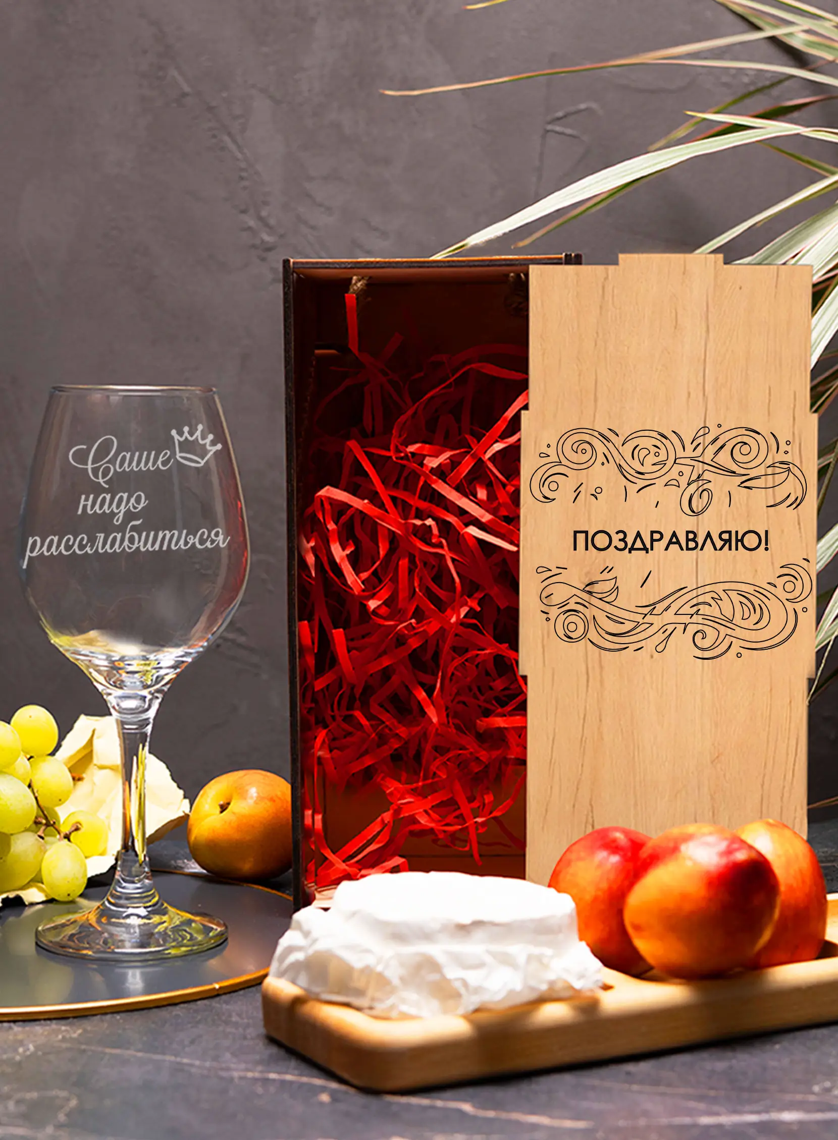 Бокал с надписью Саше надо расслабиться 2 Бокал с надписью Саше надо расслабиться — изображение 2