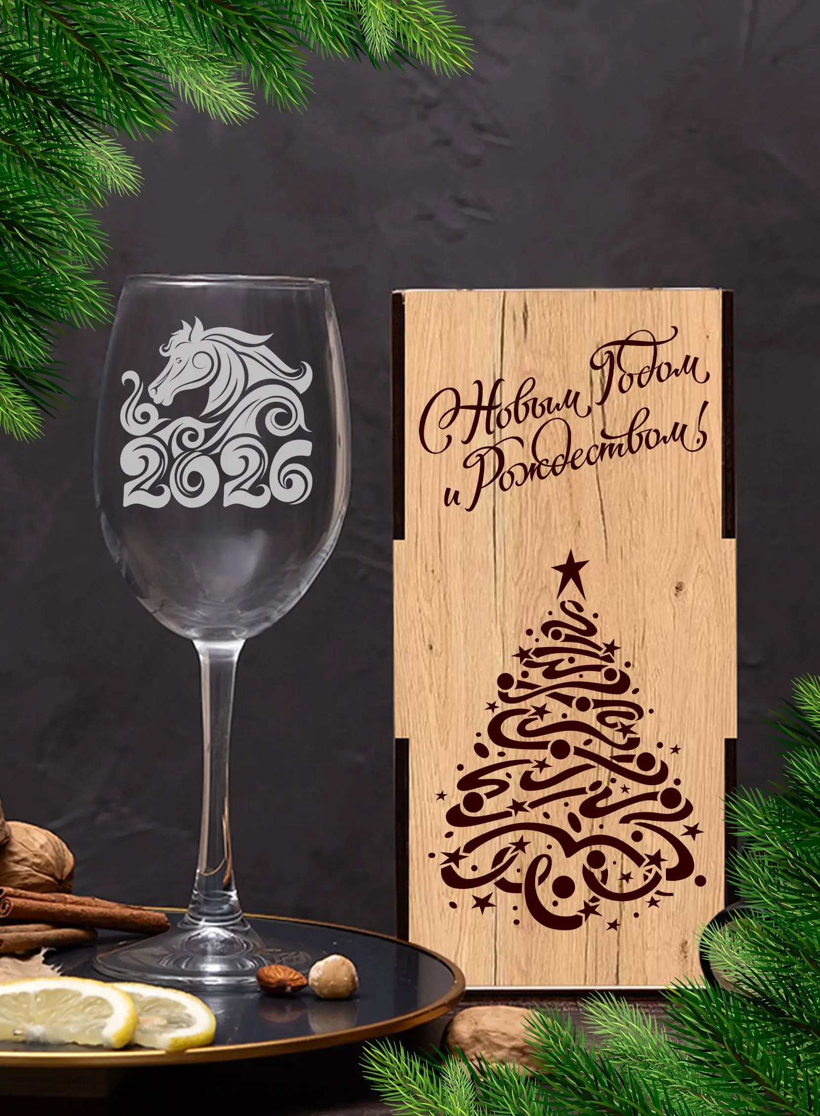 Бокал с гравировкой под вино Лошадь символ 2026 года — изображение 3