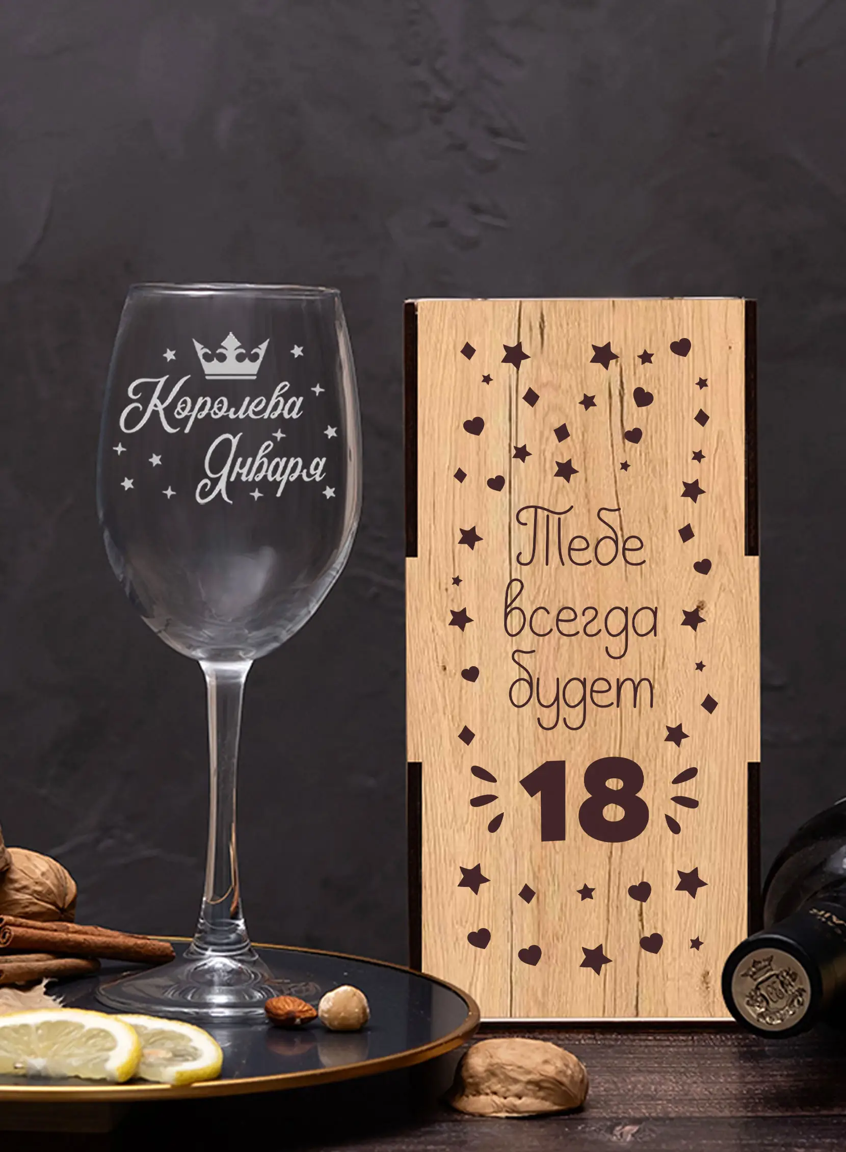 Бокал с надписью под вино в подарок Королева января — изображение 6