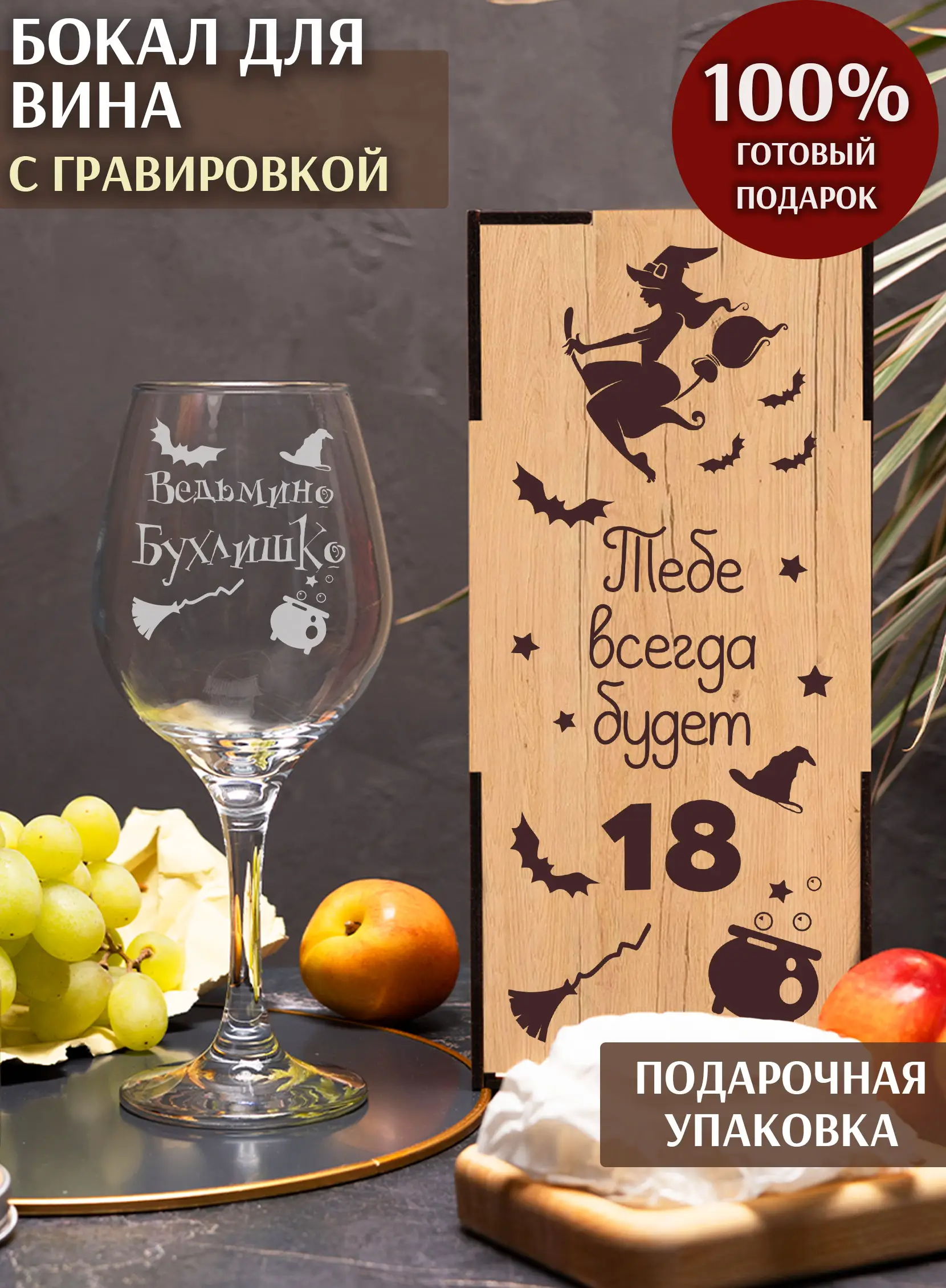 Бокал с надписью в подарок на хэллоуин подруге