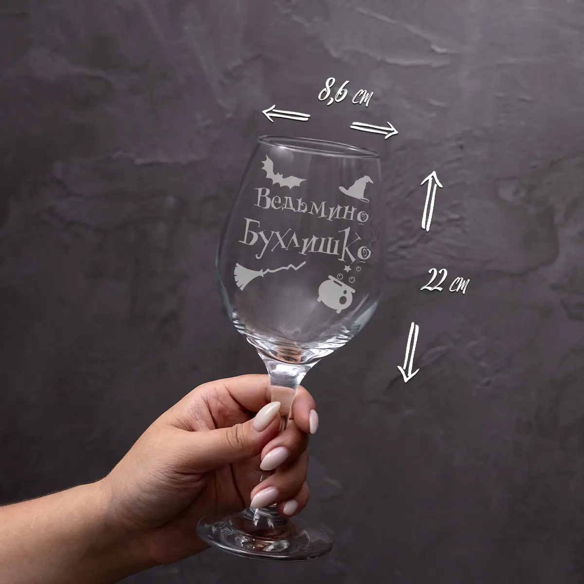 Бокал с надписью в подарок на хэллоуин подруге — изображение 4