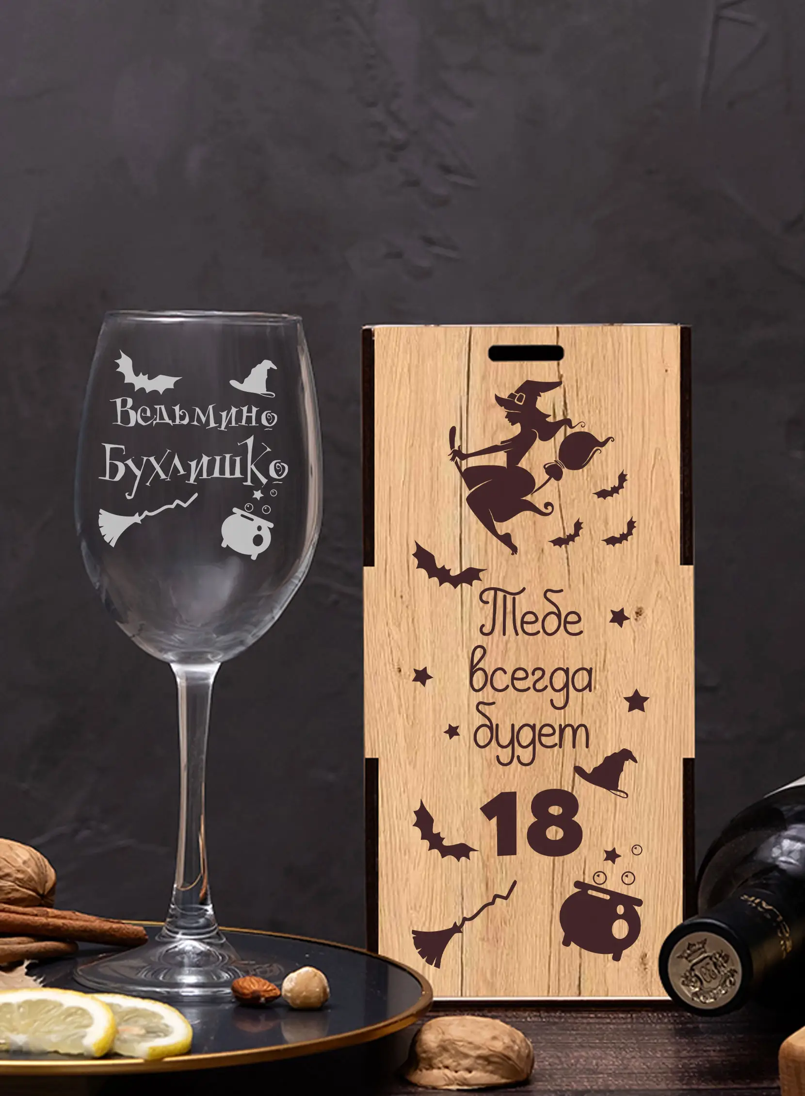 Бокал под вино в подарок на хэллоуин подруге — изображение 6