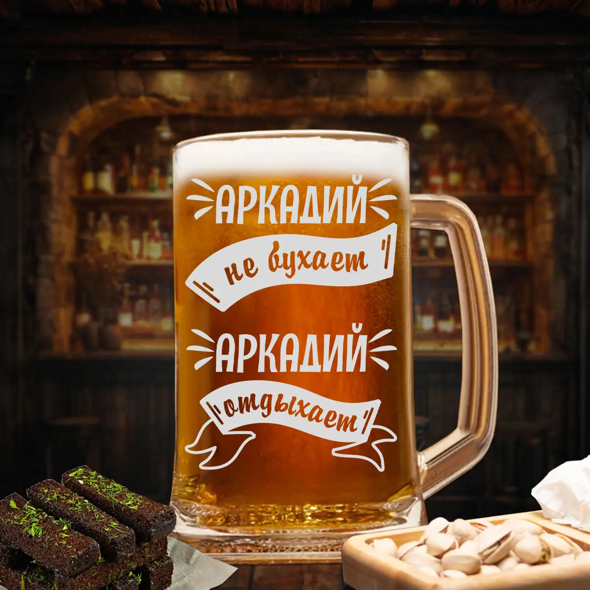 Пивная кружка Аркадий не бухает — изображение 4