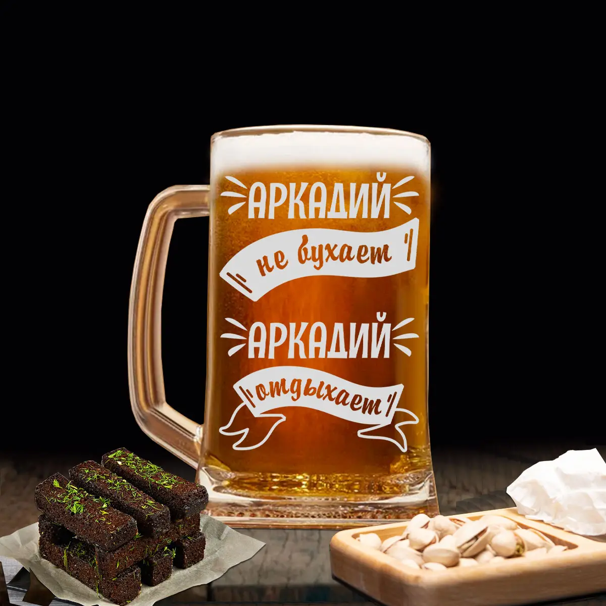 Пивная кружка Аркадий не бухает — изображение 2