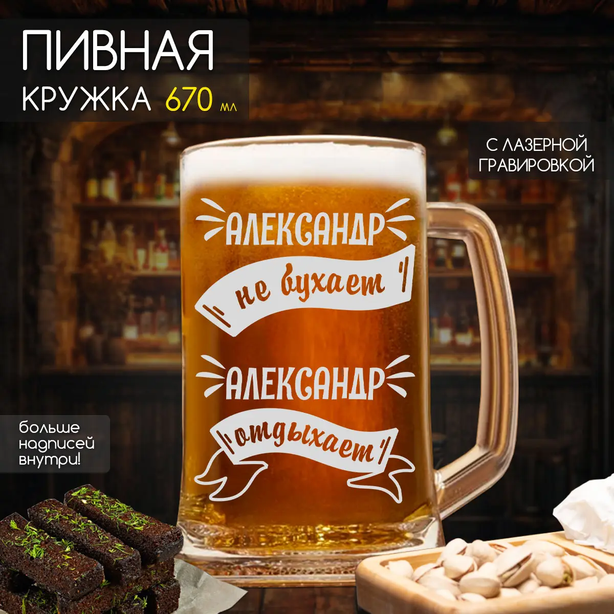 Пивная кружка Александр не бухает