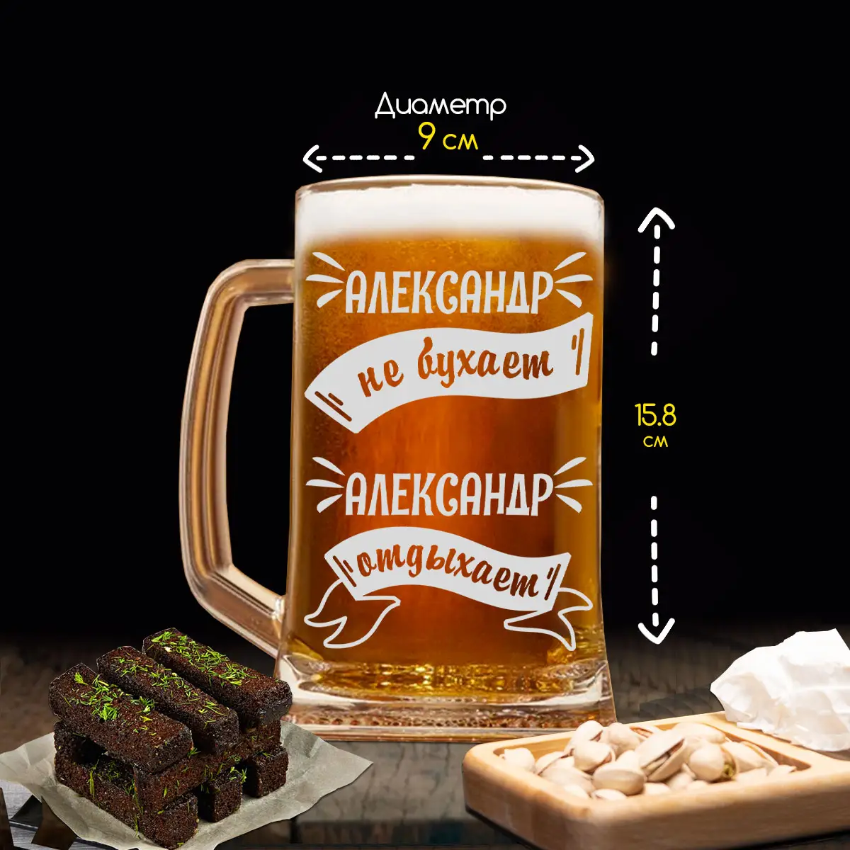 Пивная кружка Александр не бухает — изображение 3