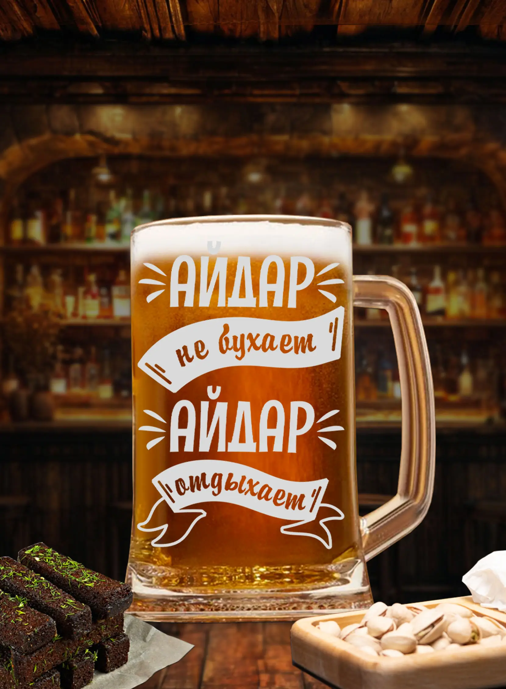 Пивная кружка Айдар не бухает — изображение 2