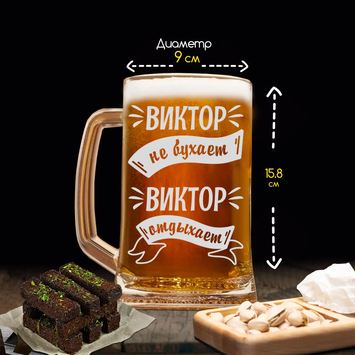 Пивная кружка Виктор не бухает — изображение 4