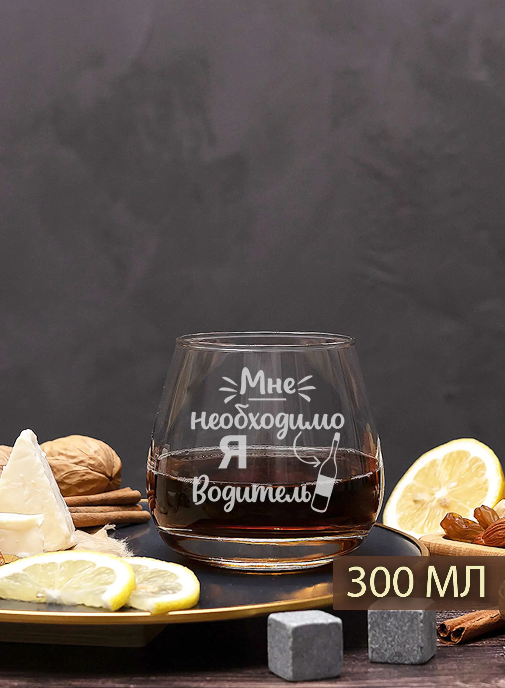 Бокал с надписью Я водитель — изображение 5