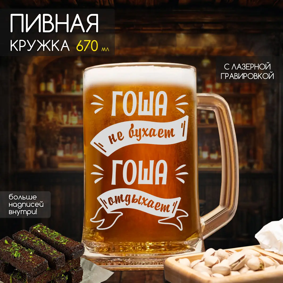 Пивная кружка Гоша не бухает
