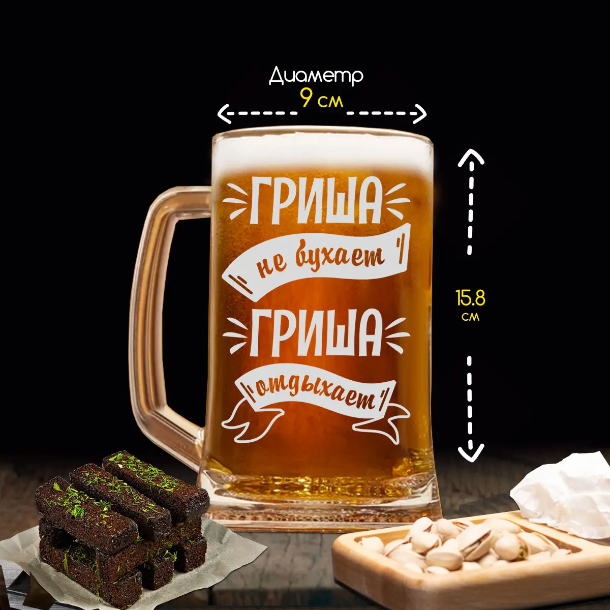 Пивная кружка Гриша не бухает — изображение 3