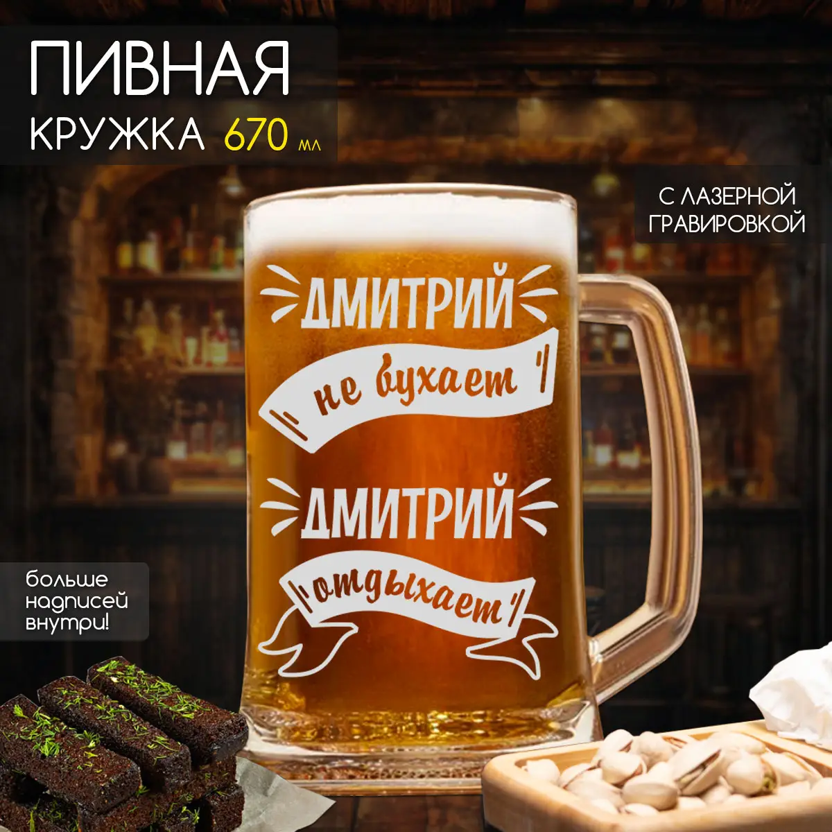 Пивная кружка Дмитрий не бухает