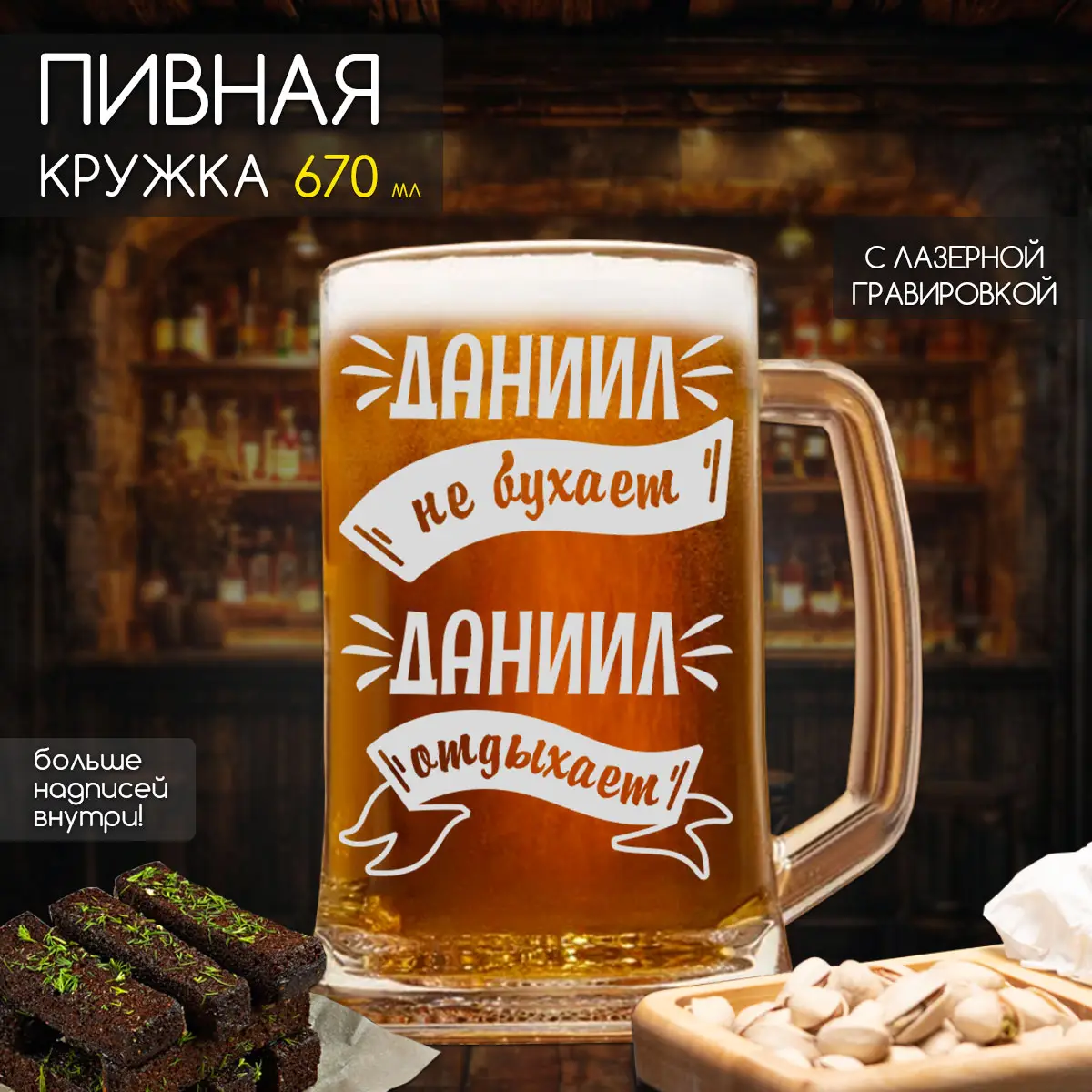 Пивная кружка Даниил не бухает