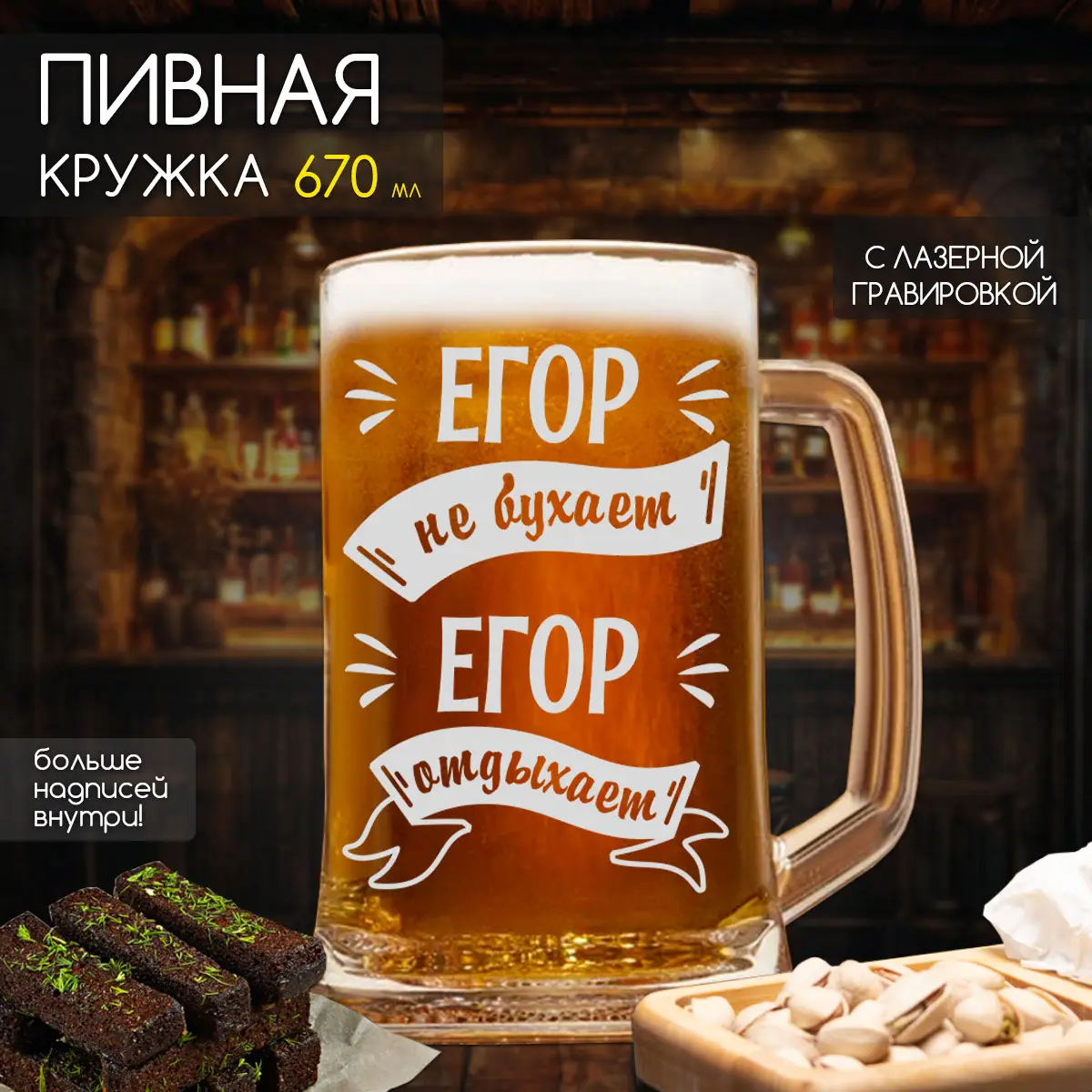 Пивная кружка Егор не бухает