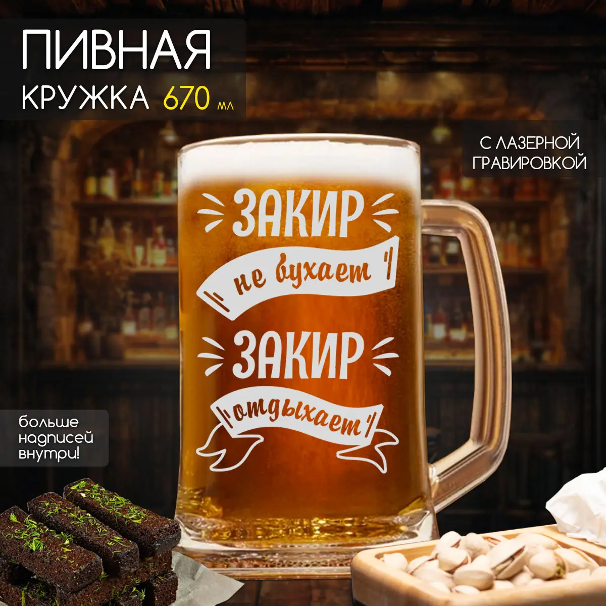 Пивная кружка Закир не бухает