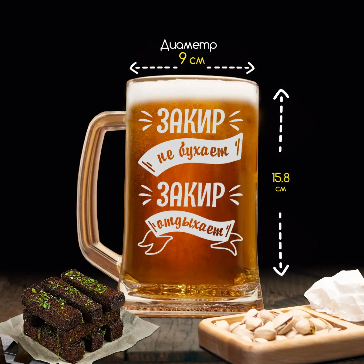 Пивная кружка Закир не бухает — изображение 4