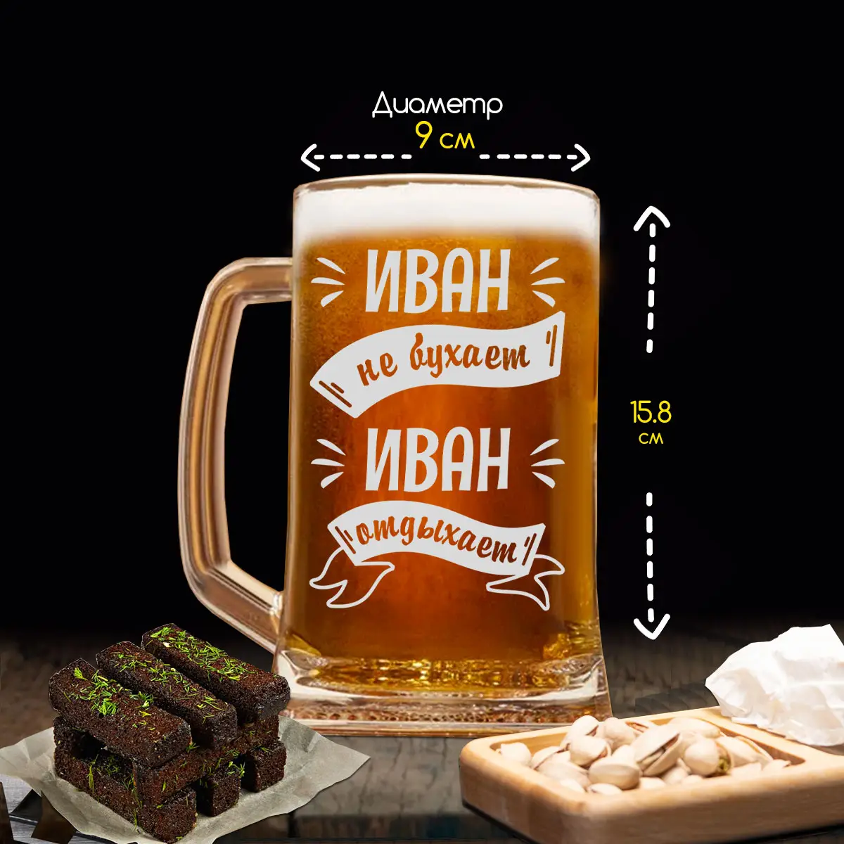 Пивная кружка Иван не бухает — изображение 2