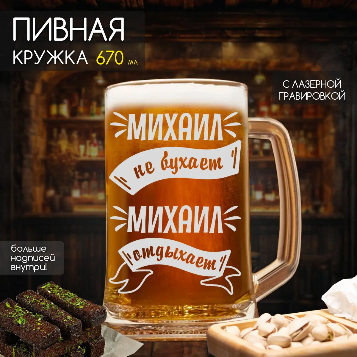 Пивная кружка Михаил не бухает