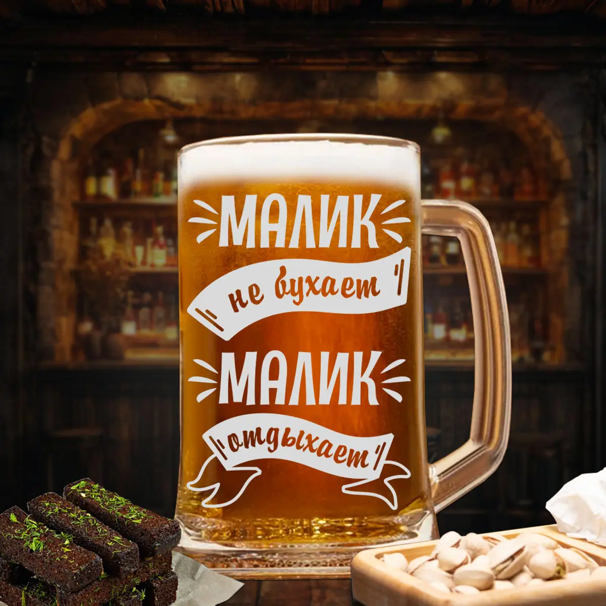 Пивная кружка Малик не бухает — изображение 2