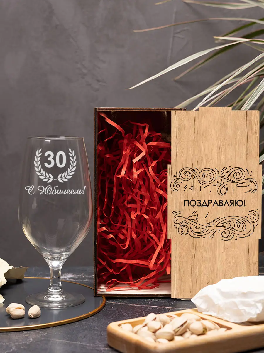 Пивной бокал с надписью в подарок С юбилеем 30 3 Пивной бокал с надписью в подарок С юбилеем 30 — изображение 3