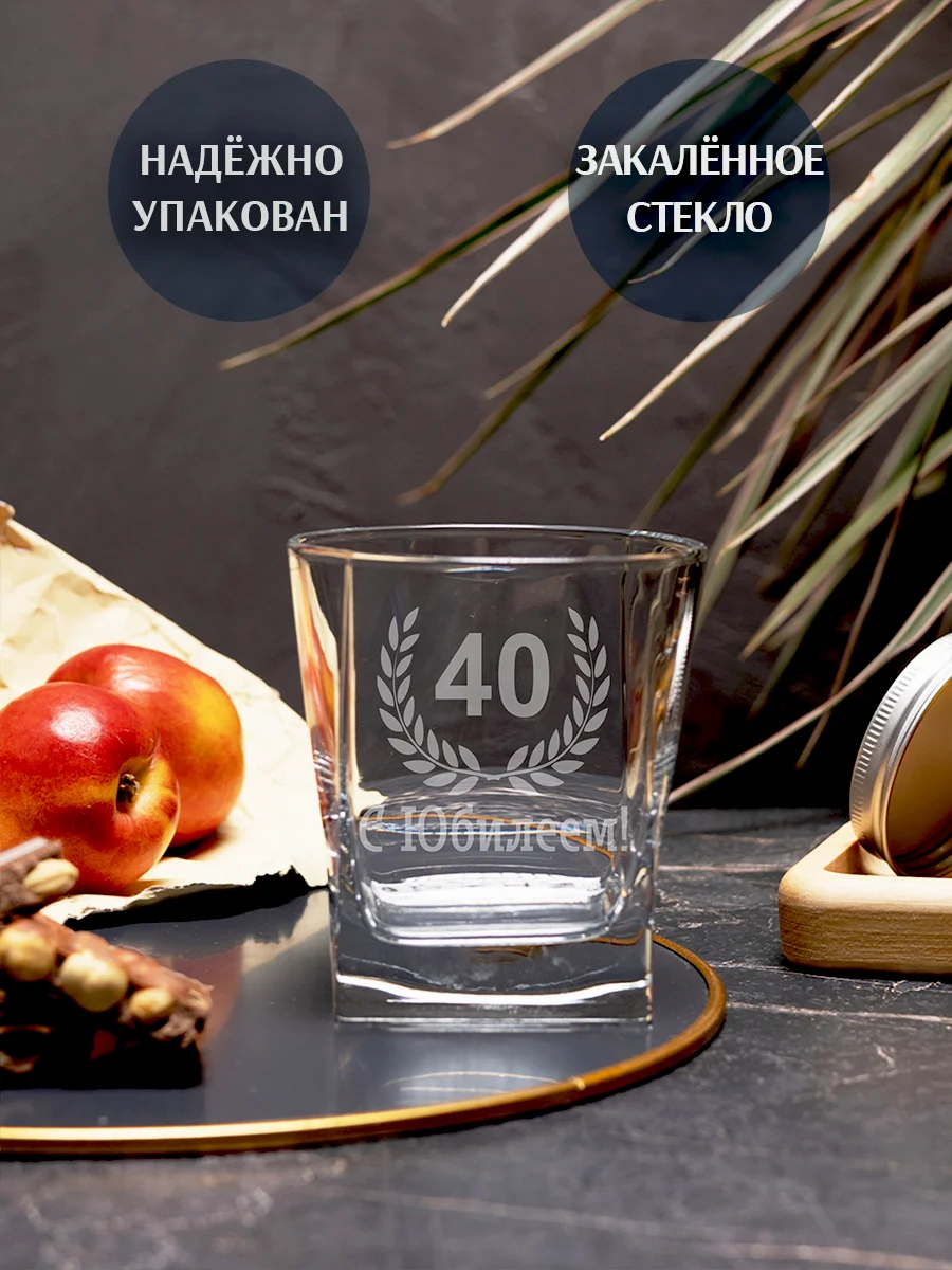 Бокал с гравировкой С Юбилеем 40 — изображение 2