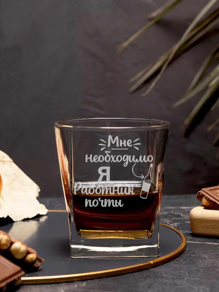 Бокал с гравировкой «Я — работник почты» 3 Бокал с гравировкой «Я — работник почты» — изображение 3