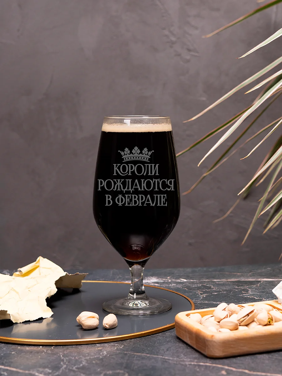 Пивной бокал Короли рождаются в феврале — изображение 3