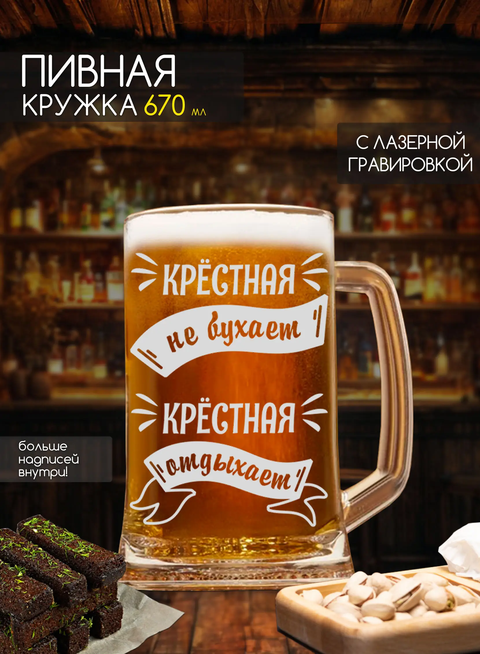 Пивная кружка подарок Крёстная не бухает на новый год