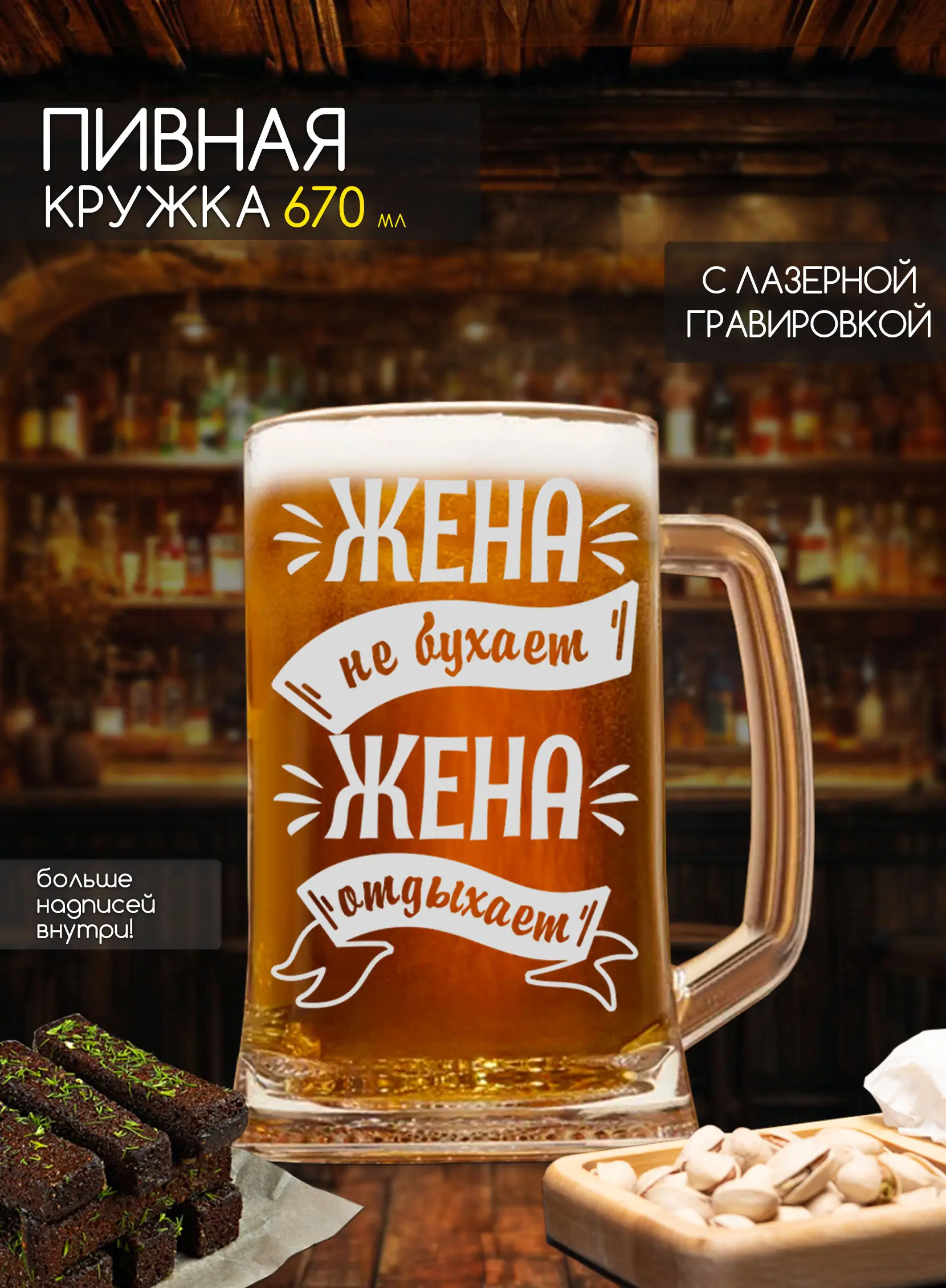 Пивная кружка Жена не бухает