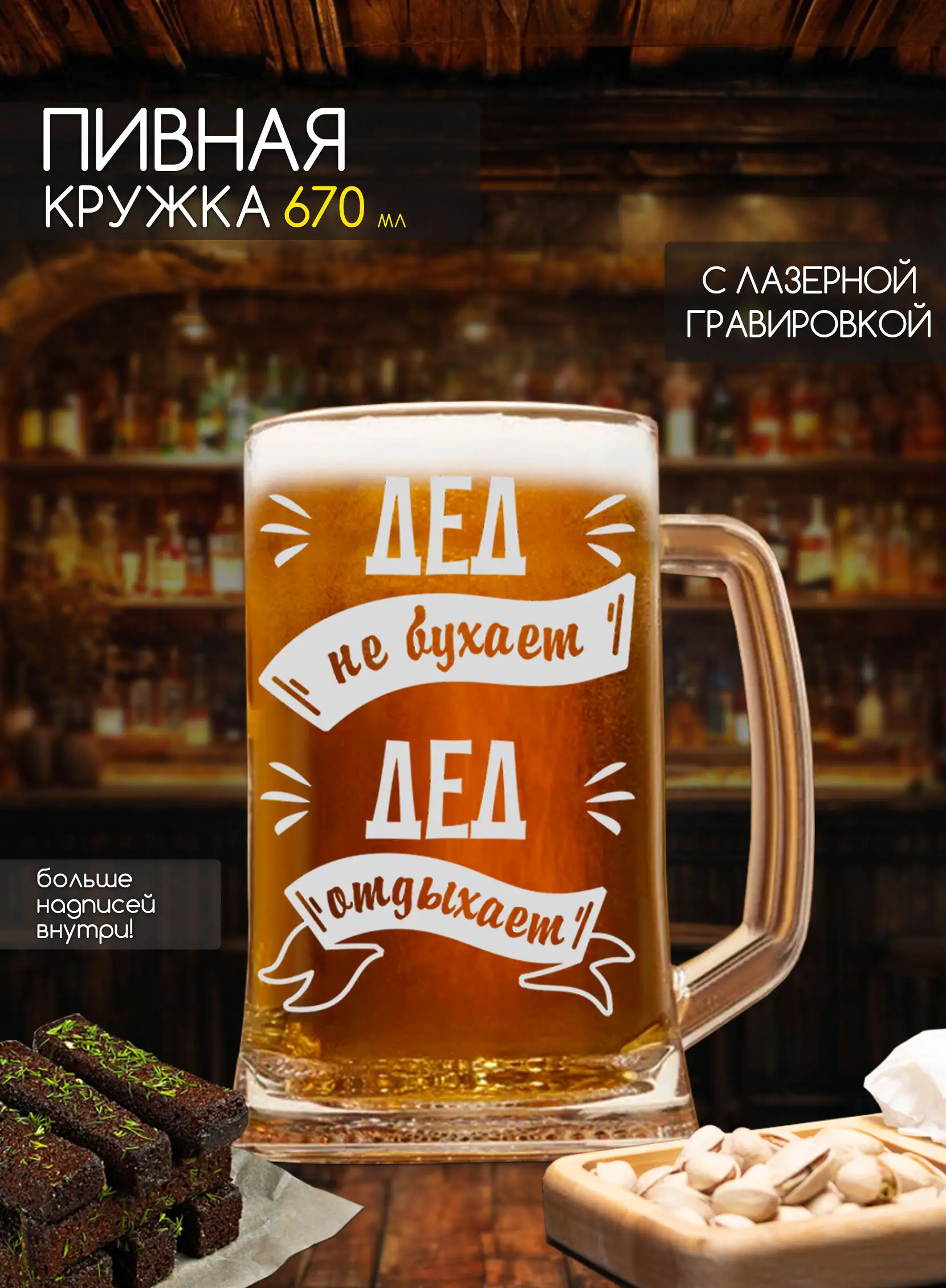 Пивная кружка Дед не бухает