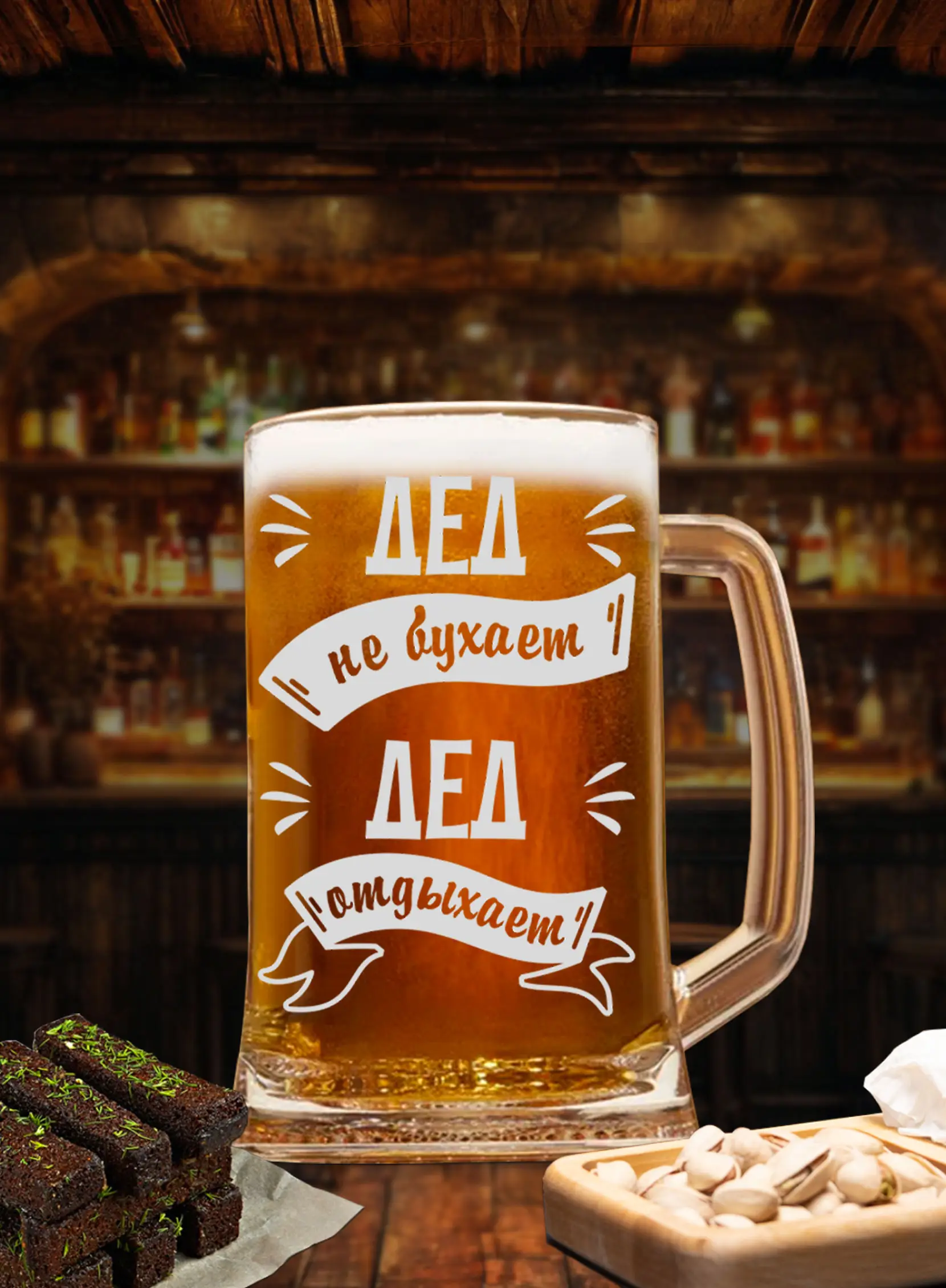 Пивная кружка Дед не бухает — изображение 2