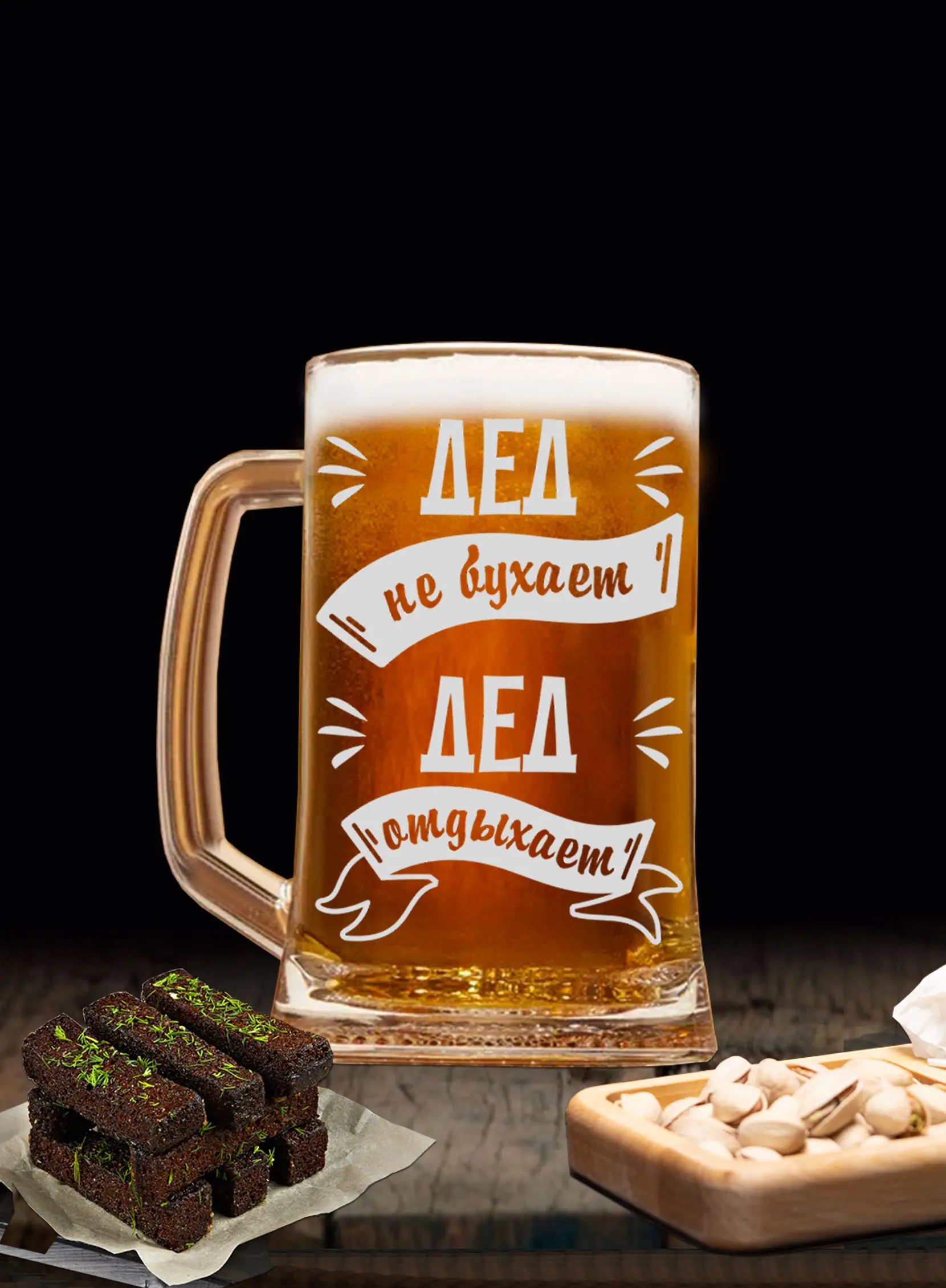 Пивная кружка Дед не бухает — изображение 4