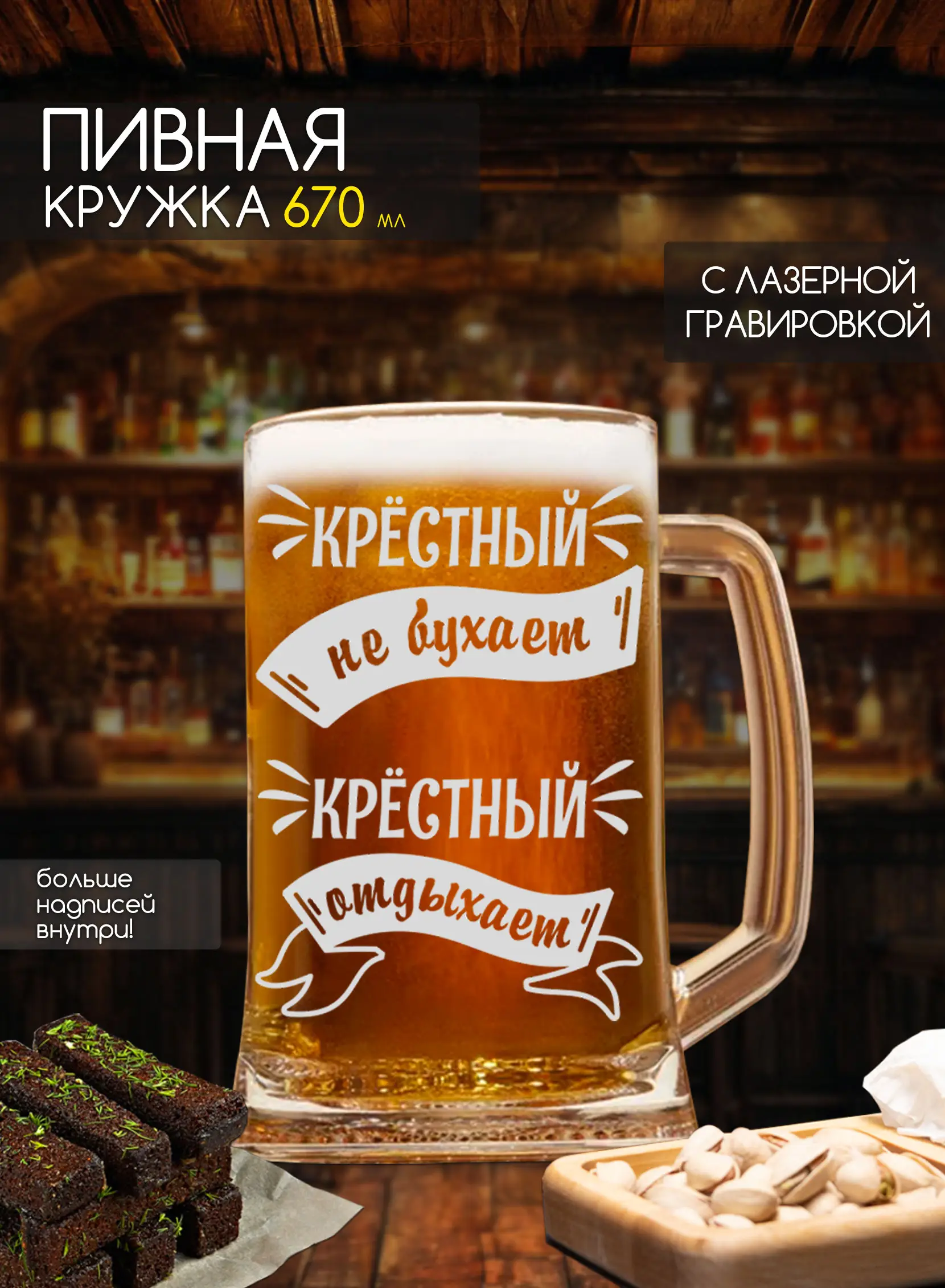 Пивная кружка подарок Крёстный не бухает на новый год