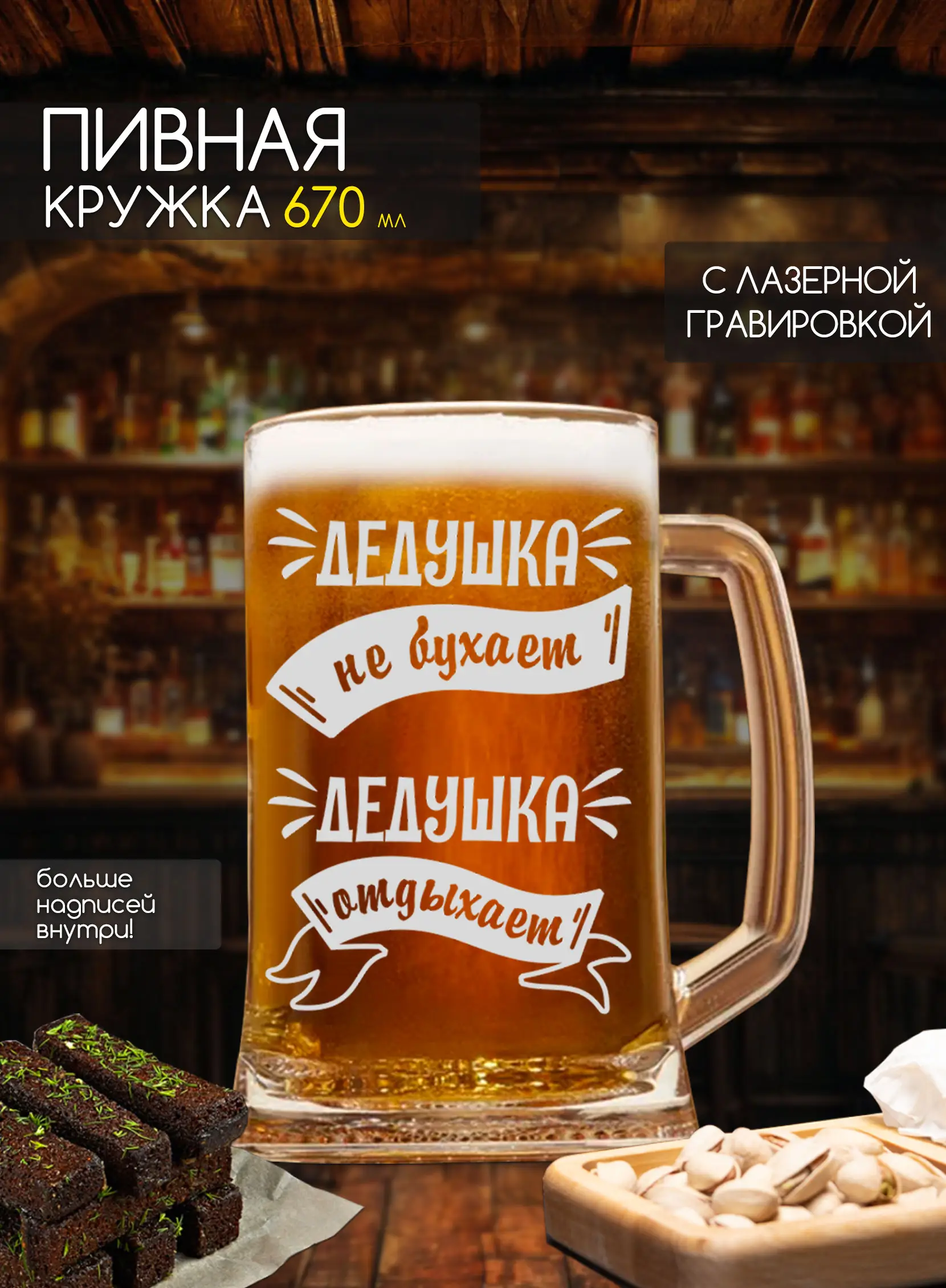 Пивная кружка Дедушка не бухает