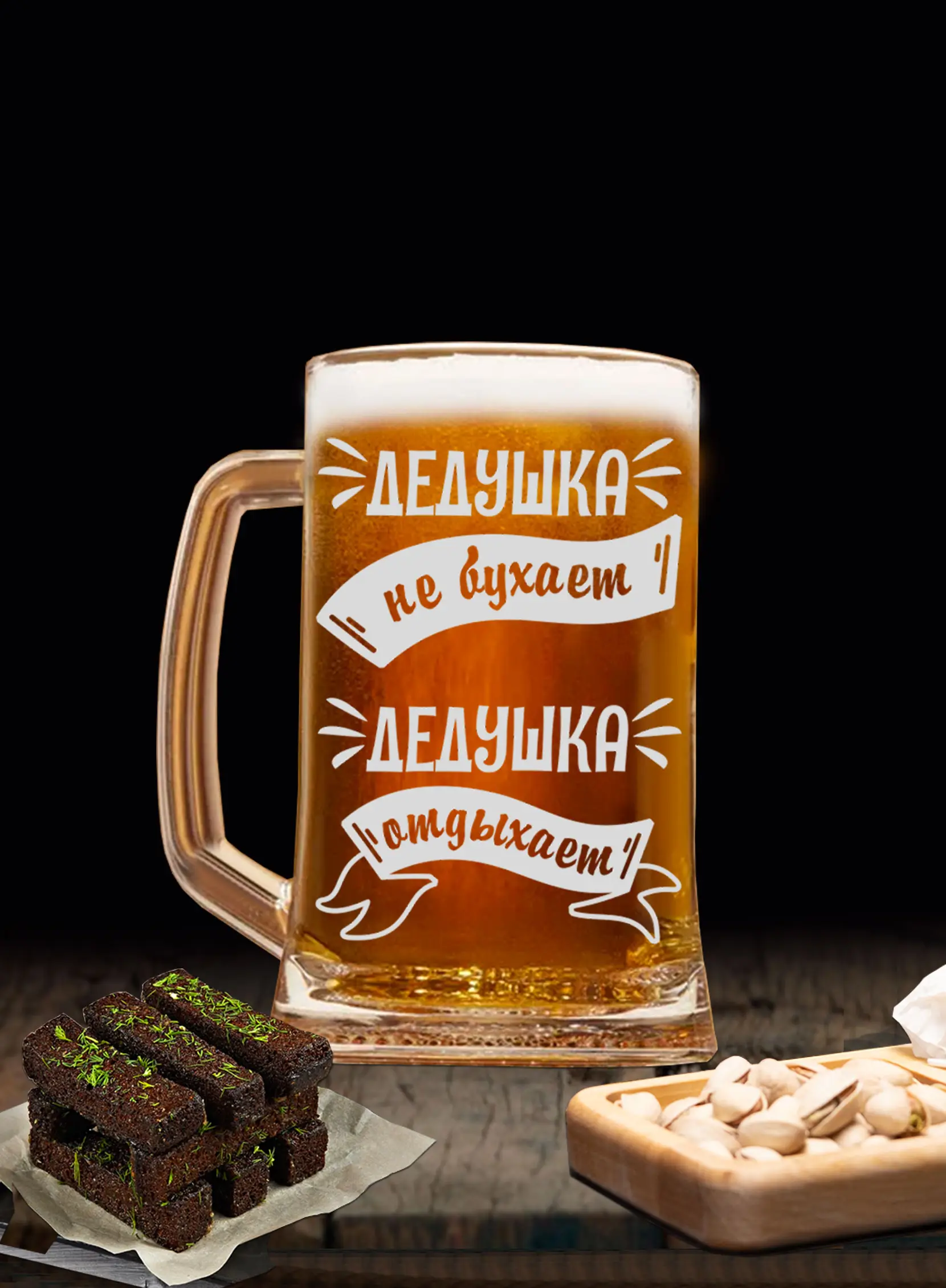 Пивная кружка Дедушка не бухает — изображение 4